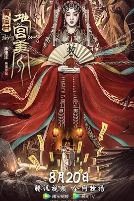 黄庙村&middot;地宫美人